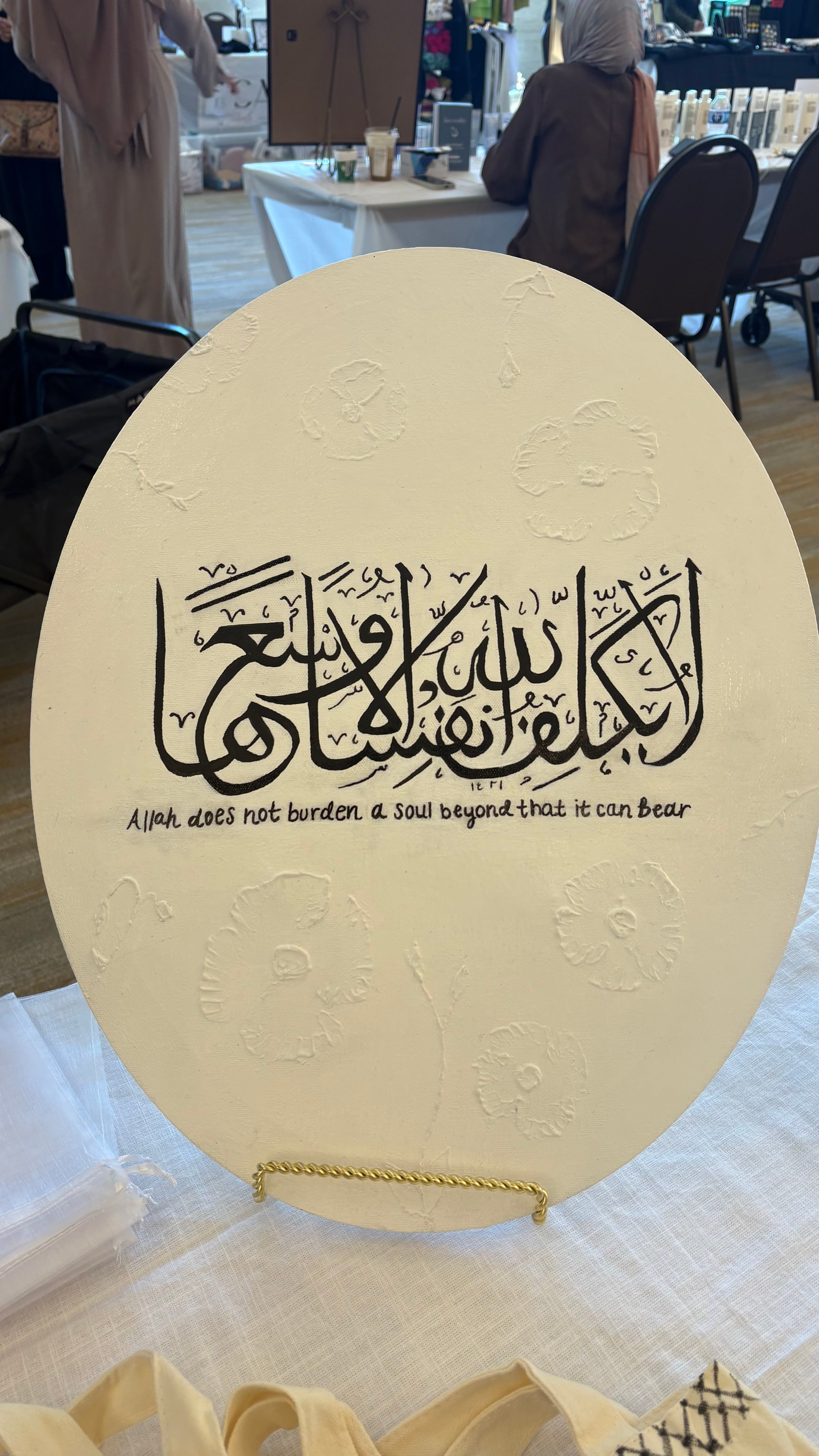 Surah Al-Baqarah لا يكلّف الله نفسا إلّا وسعها